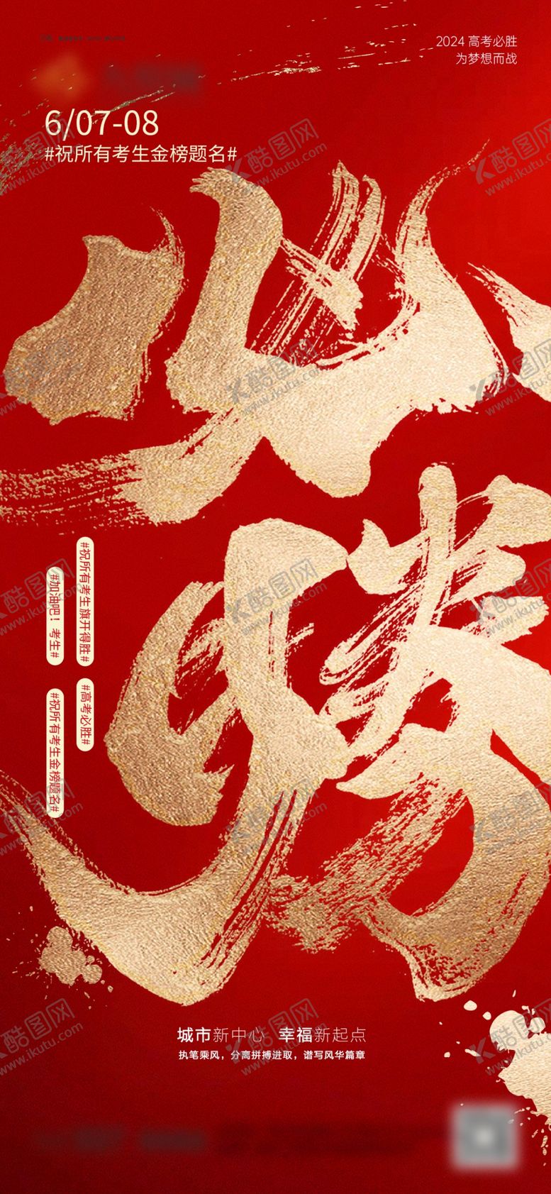 编号：83776302080026335540【酷图网】源文件下载-必胜
