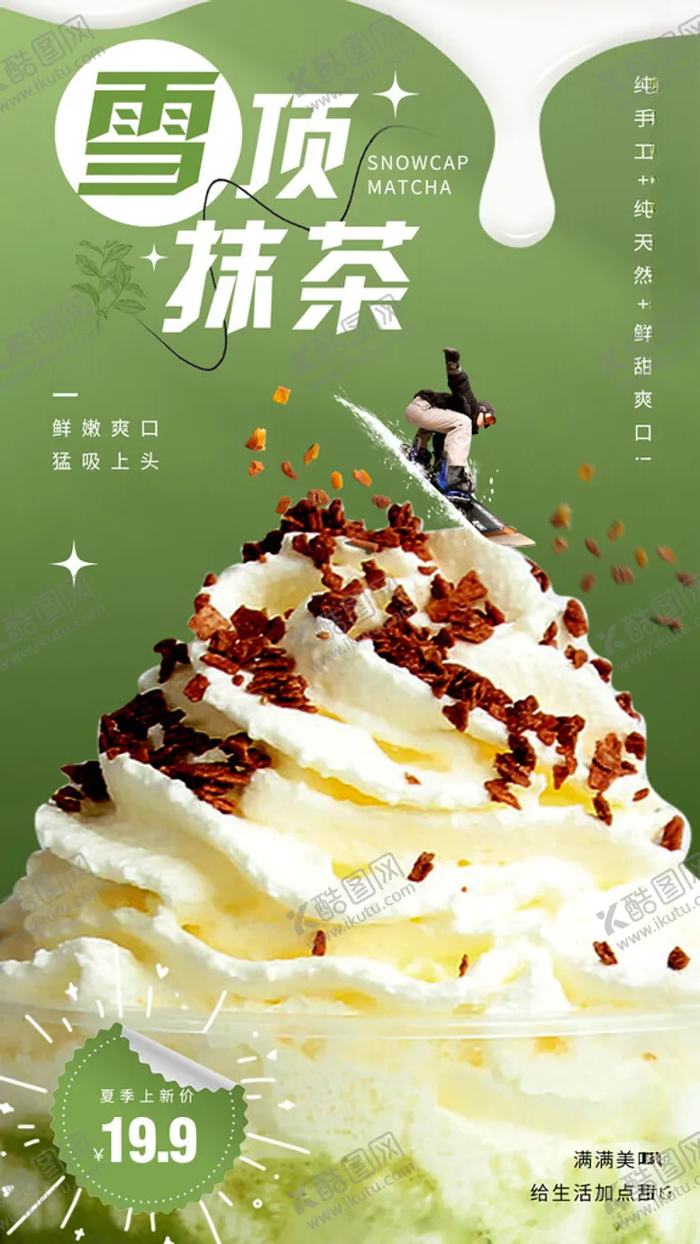 编号：50711202101921507726【酷图网】源文件下载-奶茶海报