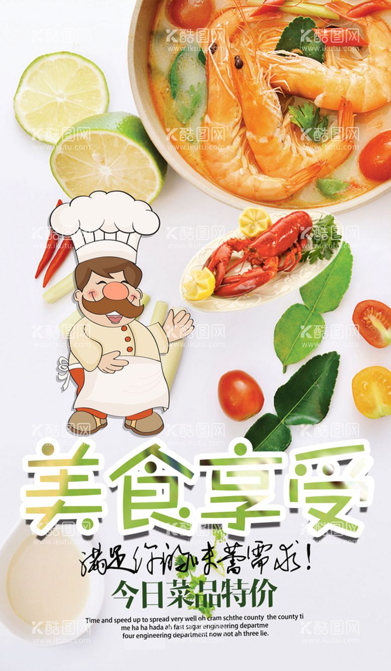 编号：56891710070158255619【酷图网】源文件下载-清新美食海报