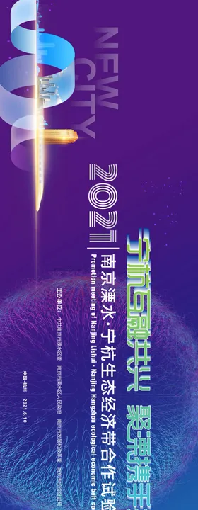 会议展板科技感背景推介活动