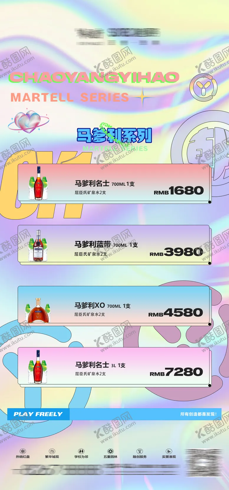 编号：23248401110031404710【酷图网】源文件下载-酒水套餐海报