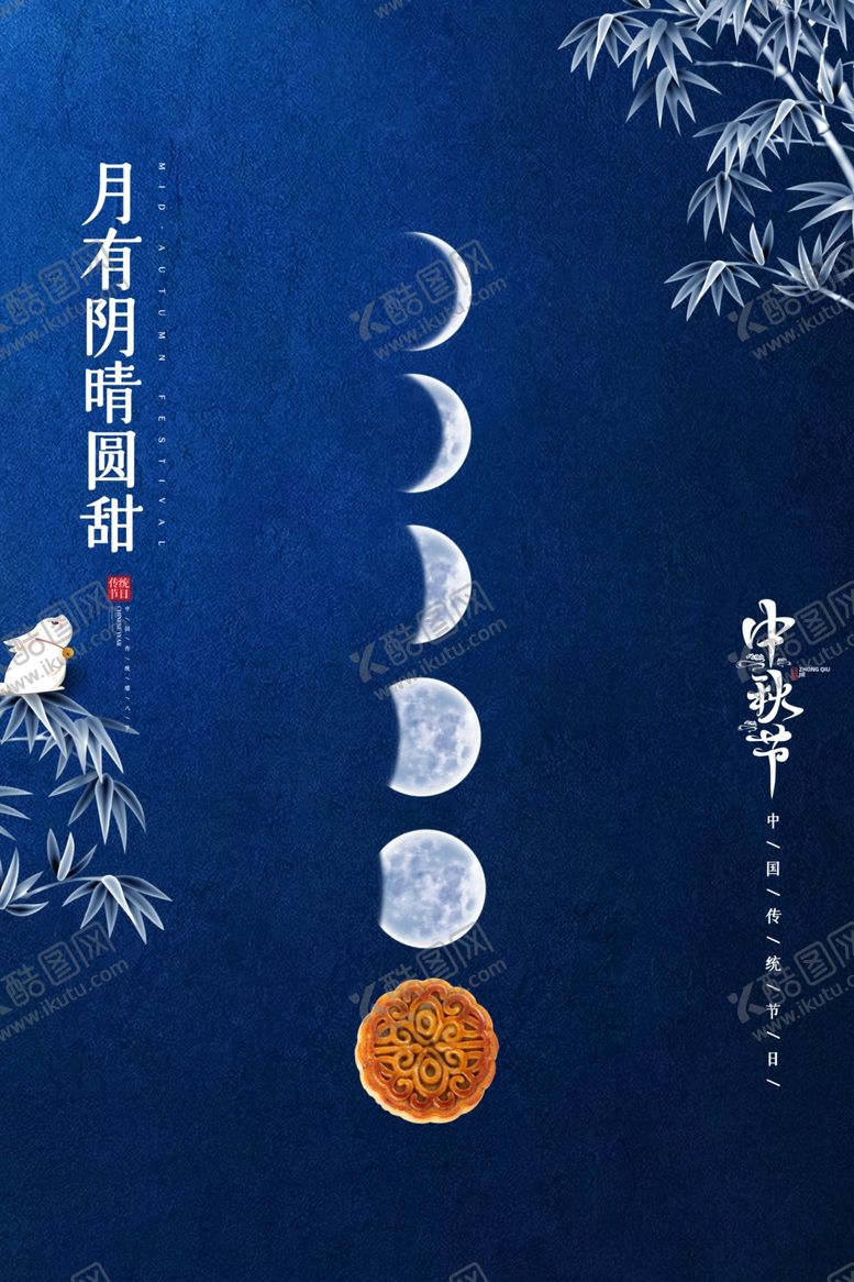 编号：45448006290003464474【酷图网】源文件下载-简约大气中秋节创意海报