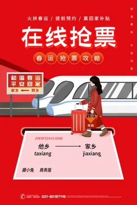在线抢票