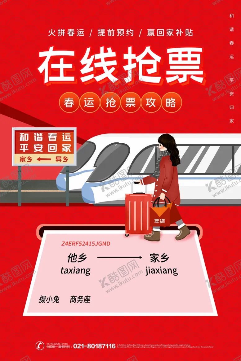 编号：79053204280949525917【酷图网】源文件下载-在线抢票