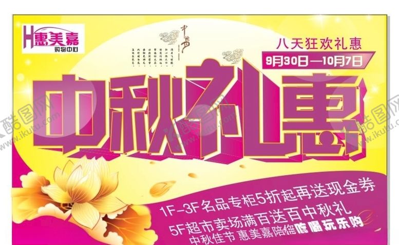 编号：46884010261334557929【酷图网】源文件下载-超市海报