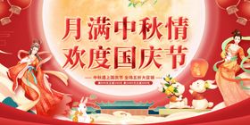 中秋国庆