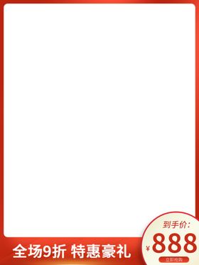 淘宝主图