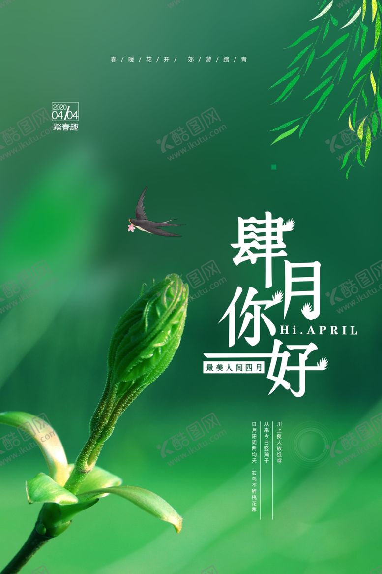 编号：73417610010115517763【酷图网】源文件下载-四月你好