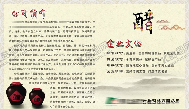 编号：90138110181238492954【酷图网】源文件下载-醋文化