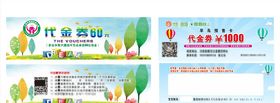 劵子代金劵抵用劵