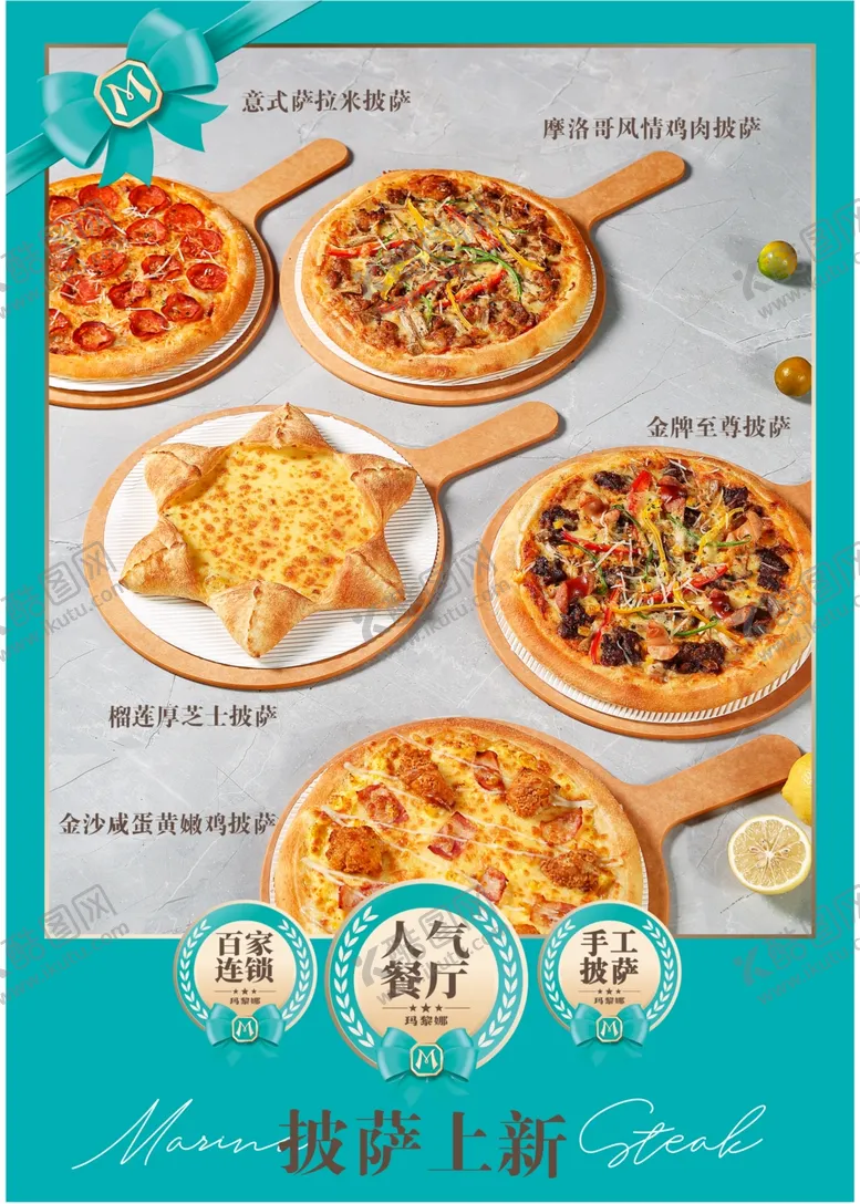 编号：81004202280015279873【酷图网】源文件下载-披萨