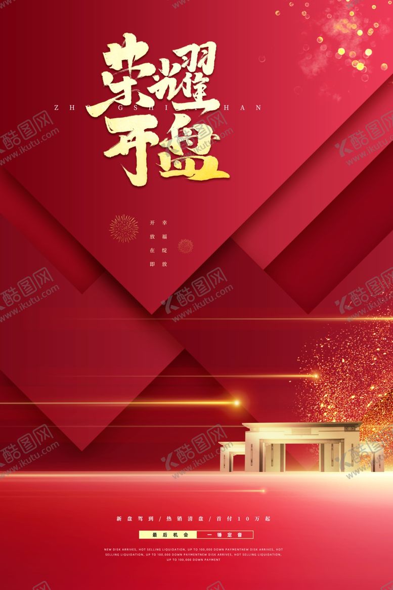 编号：60415506260243149152【酷图网】源文件下载-开盘