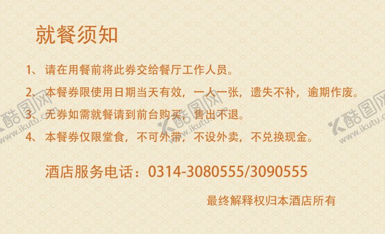 编号：75111110251334107260【酷图网】源文件下载-早餐券名片卡片