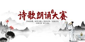 编号：53682709222334111502【酷图网】源文件下载-诗歌朗诵