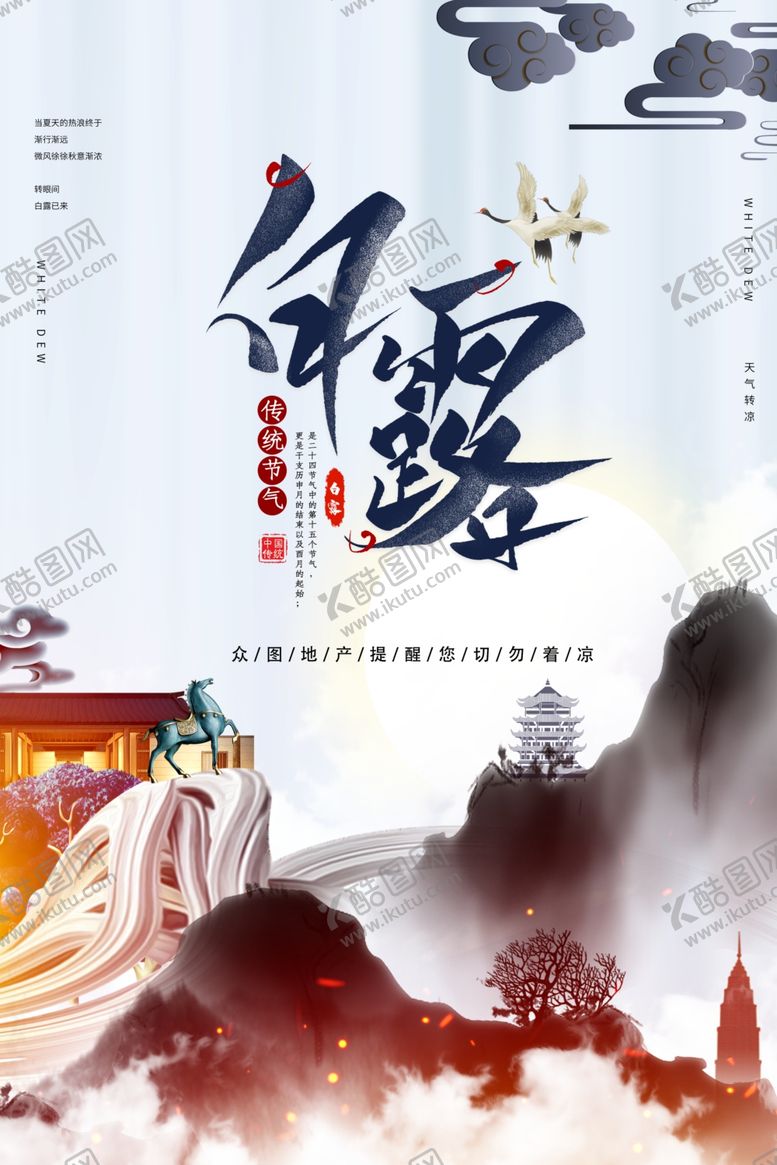 编号：71583006272134035855【酷图网】源文件下载-白露节气稿海报