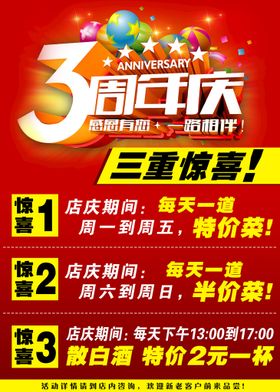 店庆3周年