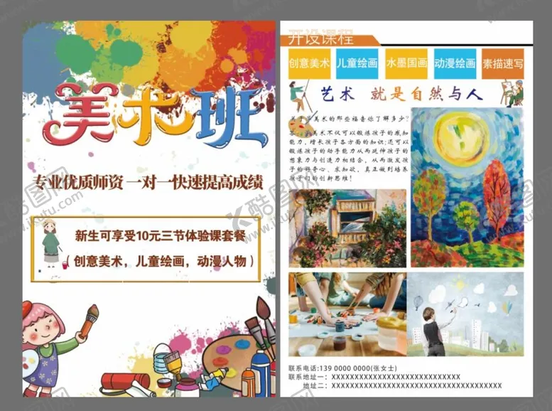 编号：63510909171623430691【酷图网】源文件下载-美术宣传单
