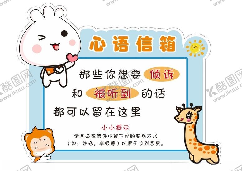 编号：13785312161548046981【酷图网】源文件下载-心语信箱