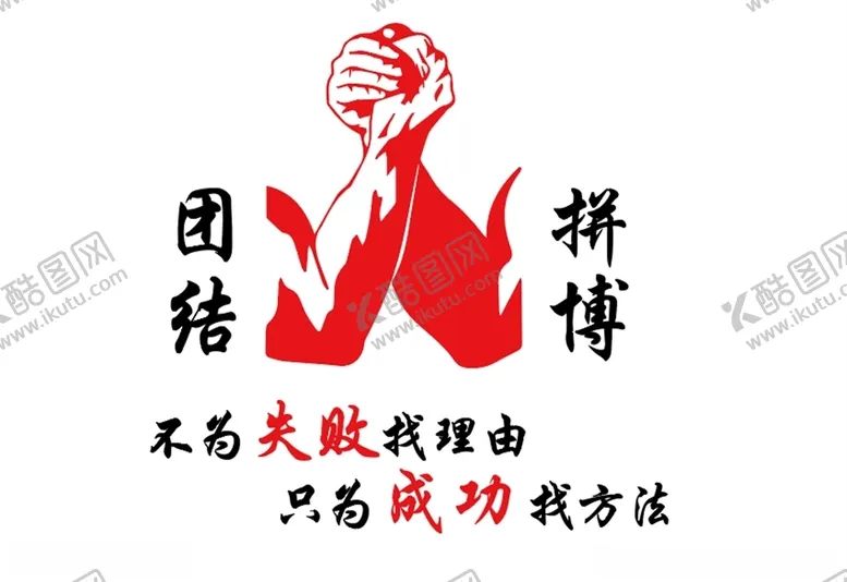 编号：37595604200315212653【酷图网】源文件下载-办公室标语