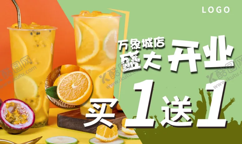 编号：49159207081645428012【酷图网】源文件下载-饮品海报