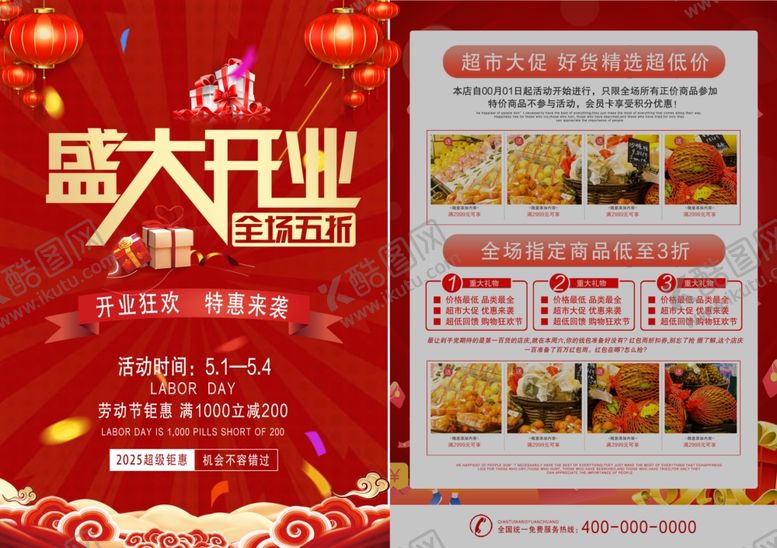 编号：55313301302152589755【酷图网】源文件下载-超市生鲜