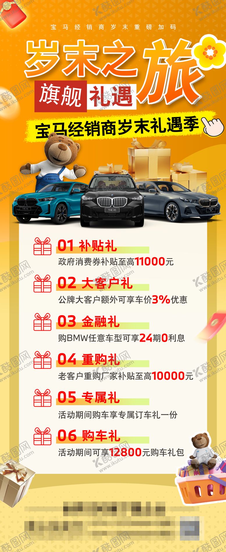 编号：69412012281235431308【酷图网】源文件下载-汽车宝马年末岁末活动立牌