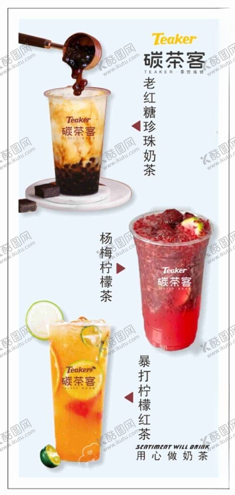 编号：46788101151201485019【酷图网】源文件下载-红糖珍珠杨梅暴打柠檬红茶