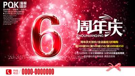 6周年