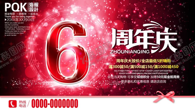 编号：41897010261302596140【酷图网】源文件下载-6周年