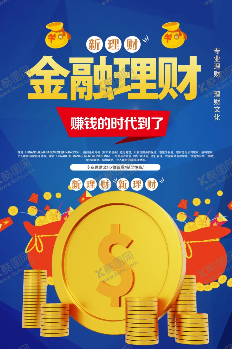 编号：30720301260918586265【酷图网】源文件下载-金融理财