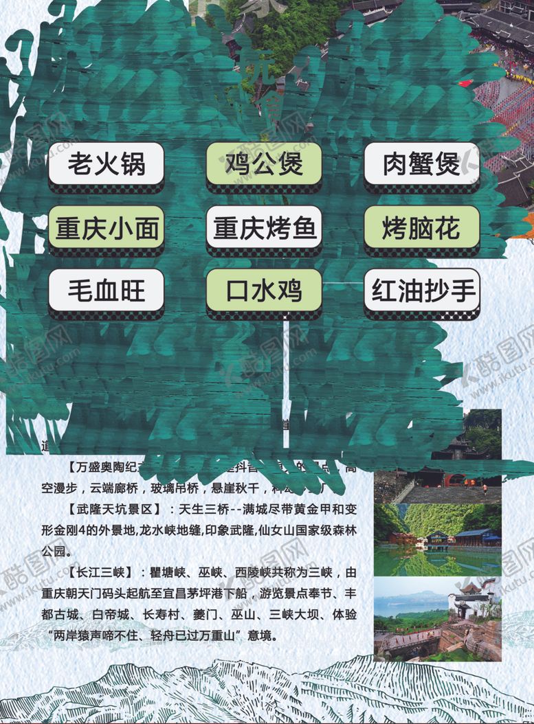 编号：65729809102138047769【酷图网】源文件下载-重庆旅游宣传单