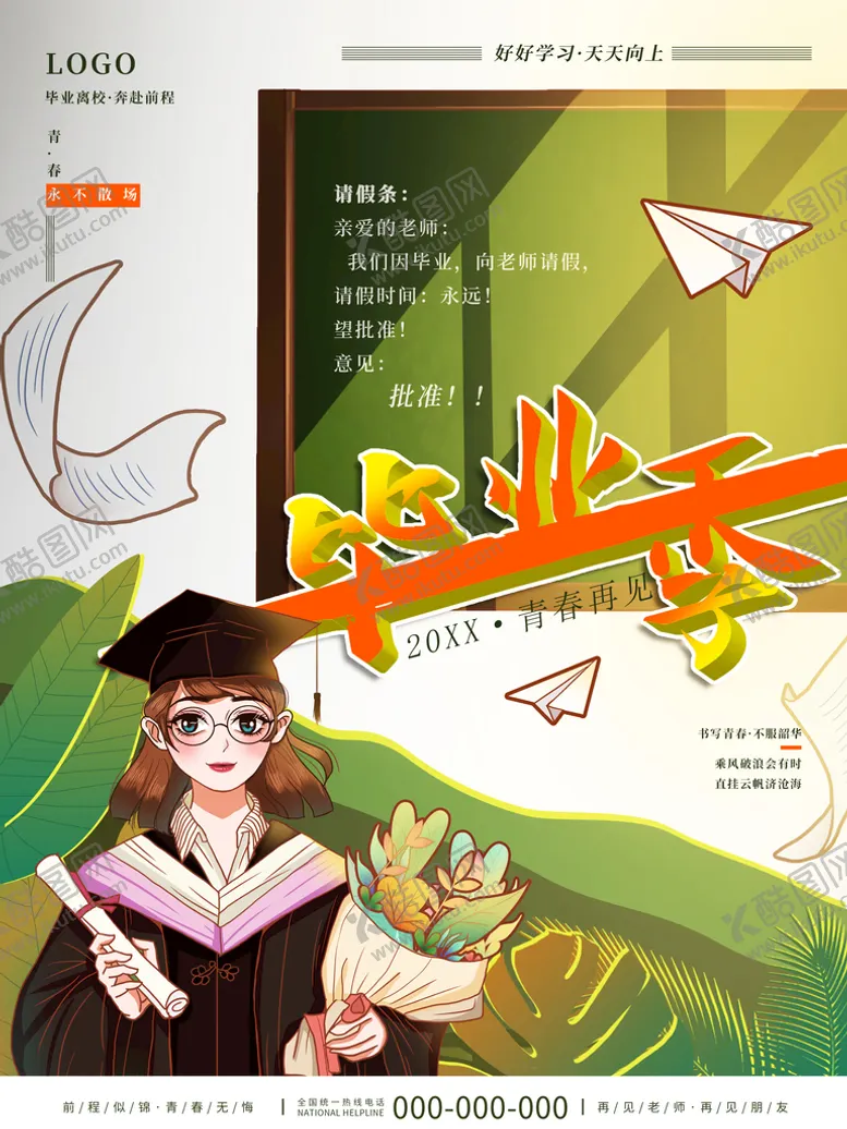 编号：46245010232157025891【酷图网】源文件下载-毕业季
