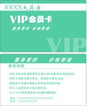 药房VIP