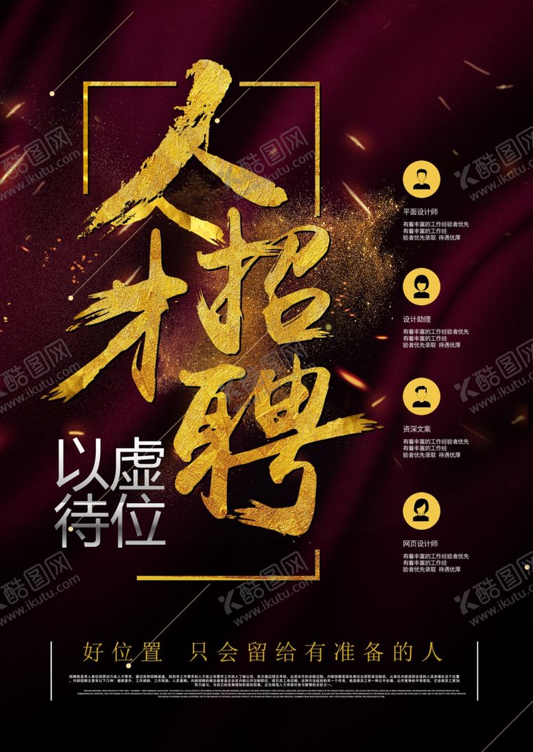 编号：18127509141011157655【酷图网】源文件下载-招聘