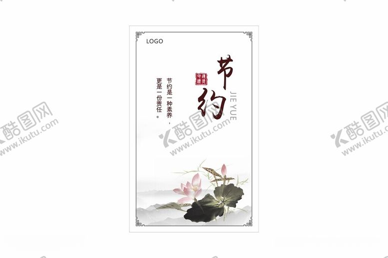 编号：71229912110331368076【酷图网】源文件下载-节约展板
