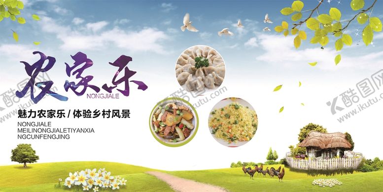 编号：45781101151217142032【酷图网】源文件下载-农家乐