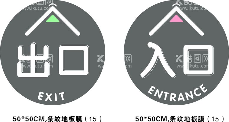 编号：34261510170853517251【酷图网】源文件下载-出入口温馨提示