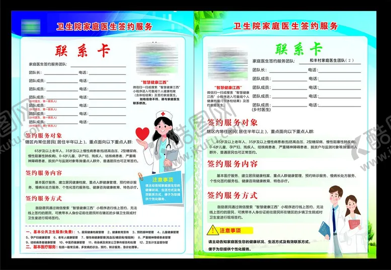 编号：39757406031348293797【酷图网】源文件下载-签约服务卡