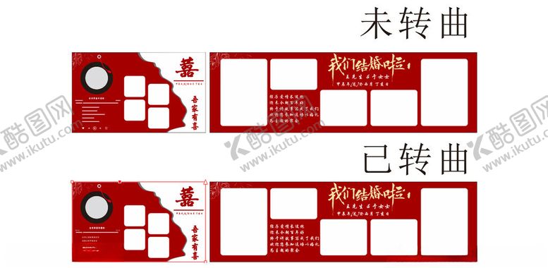 编号：11146902230331255256【酷图网】源文件下载-红色婚礼背景墙喜庆隆重11版本
