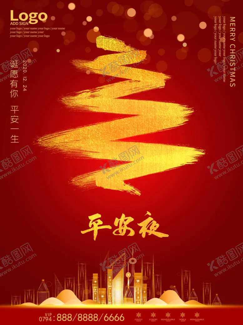 编号：24686104170009278150【酷图网】源文件下载-平安夜海报平安夜背景平安夜