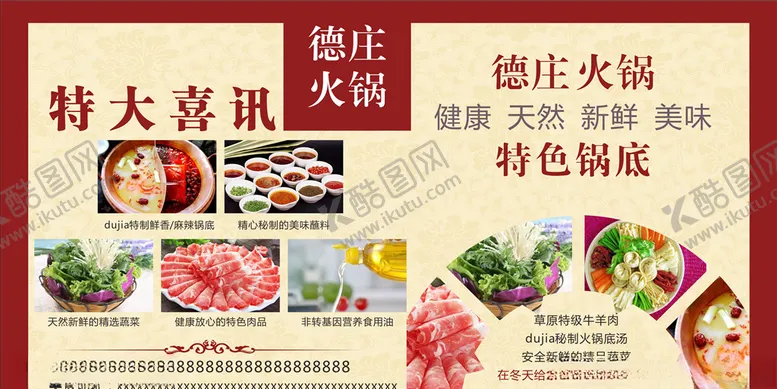 编号：22534006260332598183【酷图网】源文件下载-火锅海报
