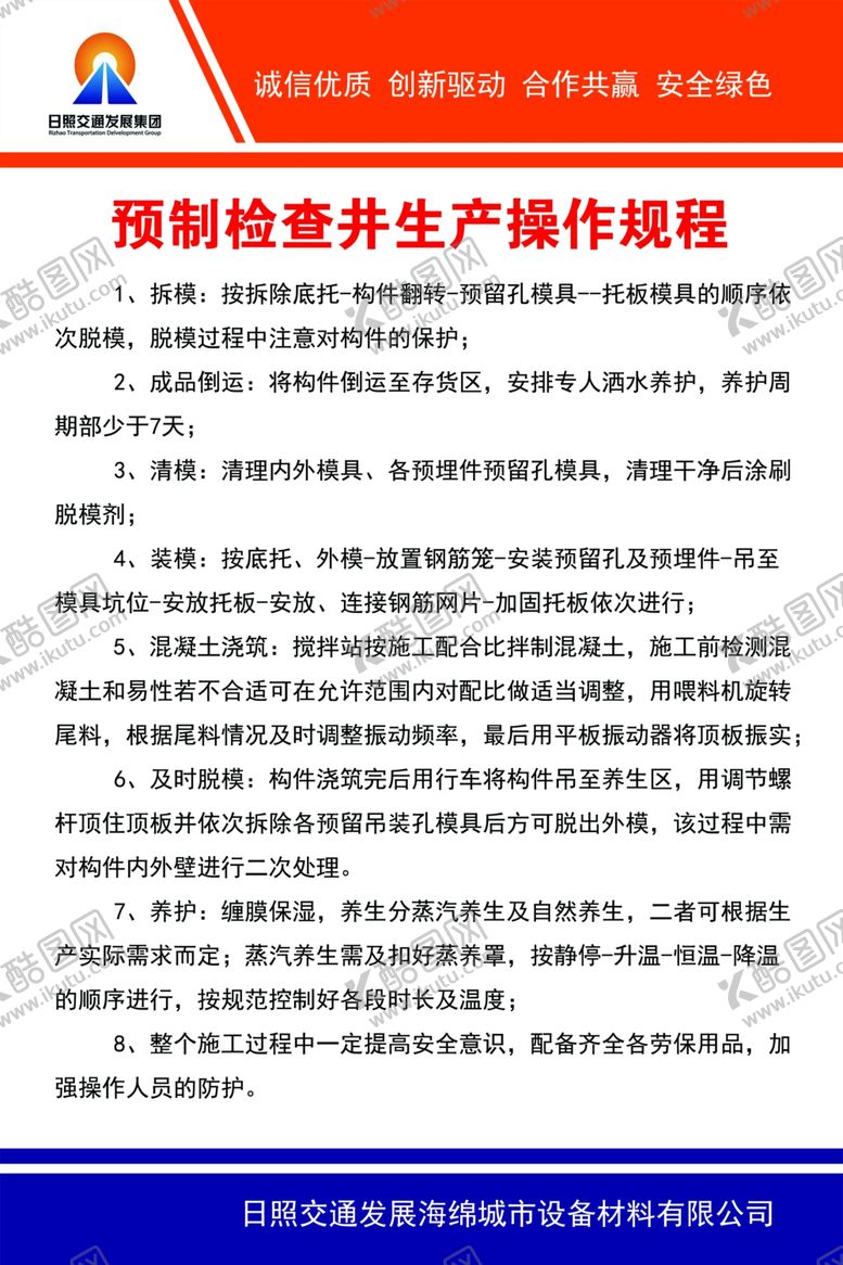 编号：26659806160059438536【酷图网】源文件下载-预制检查井