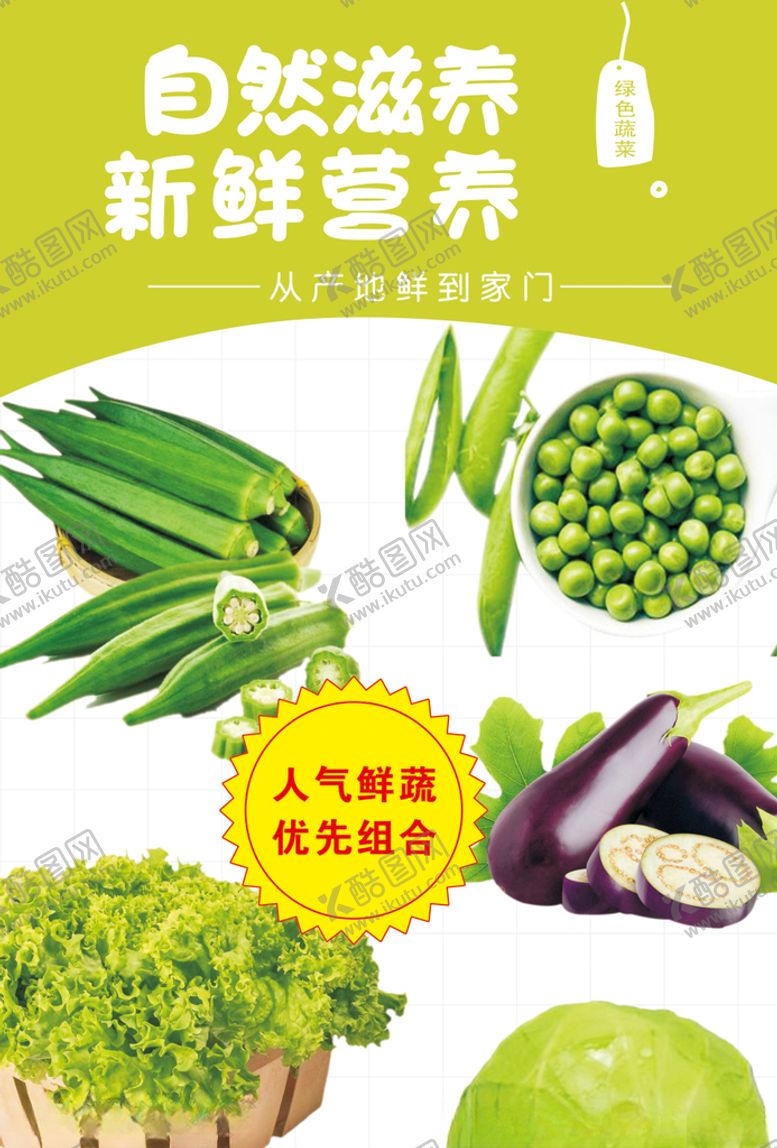 编号：64289010192340152833【酷图网】源文件下载-新鲜蔬菜
