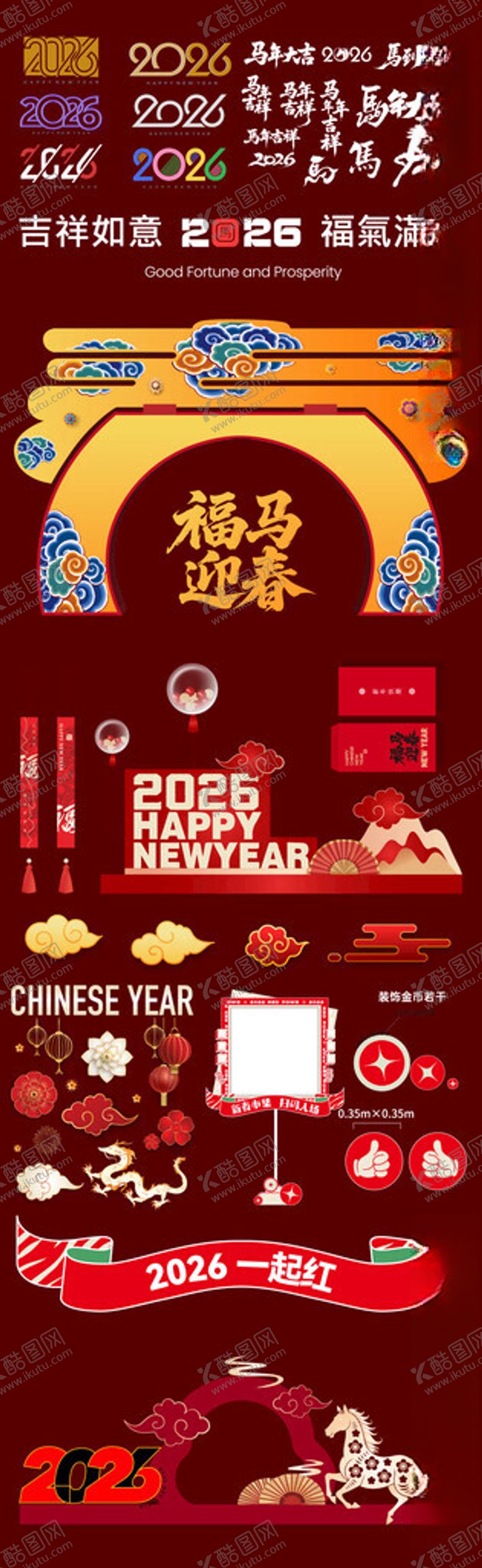 编号：99113204010851201730【酷图网】源文件下载-马年春节素材大全