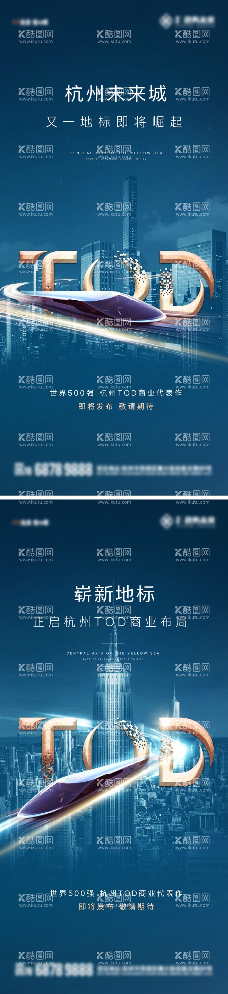 编号：58476601182033124862【酷图网】源文件下载-商业高铁tod微信海报