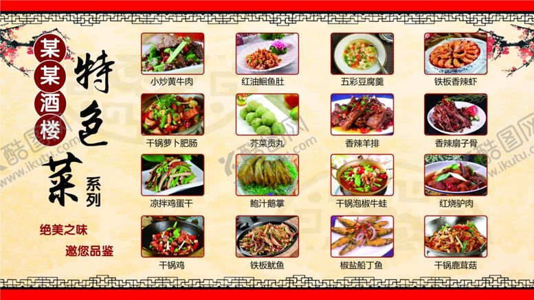 编号：33117007081823126163【酷图网】源文件下载-菜单