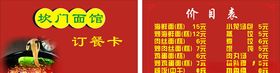 面馆名片