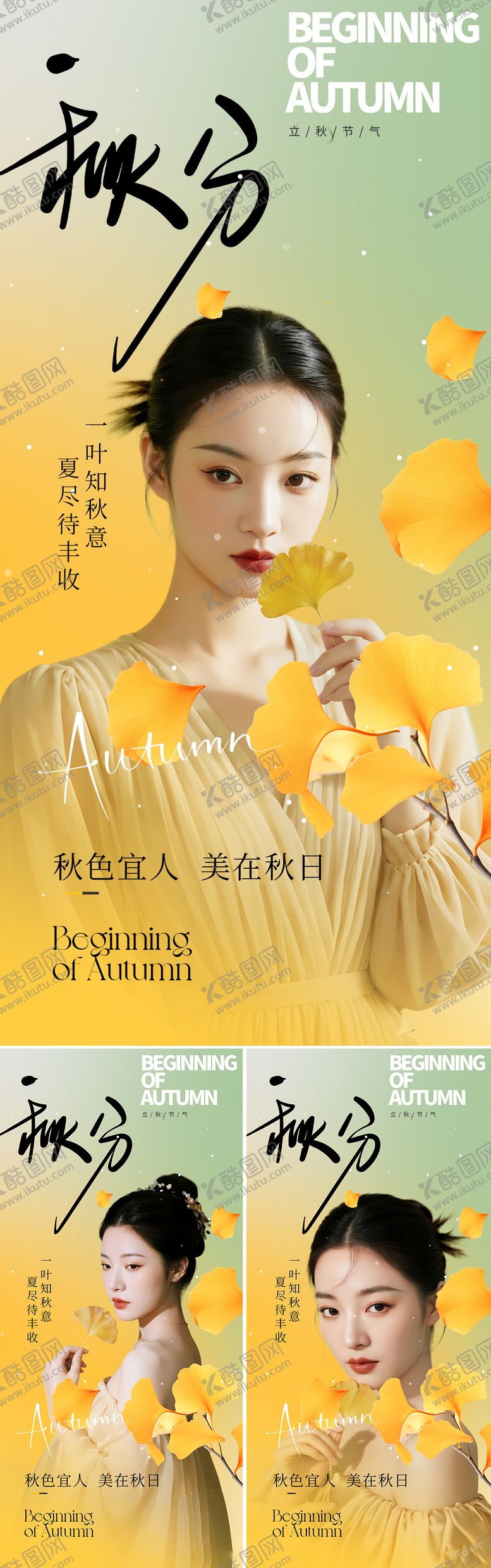 编号：64492208302234286104【酷图网】源文件下载-秋分节气海报