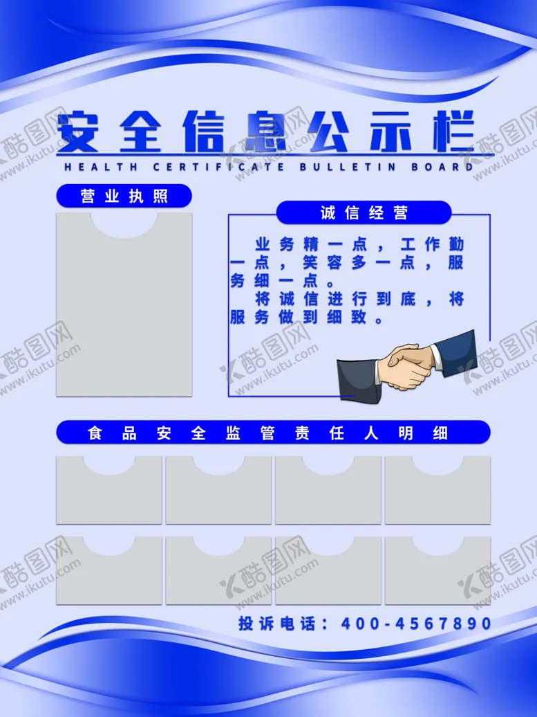 编号：23922304111855305466【酷图网】源文件下载-安全信息公示栏