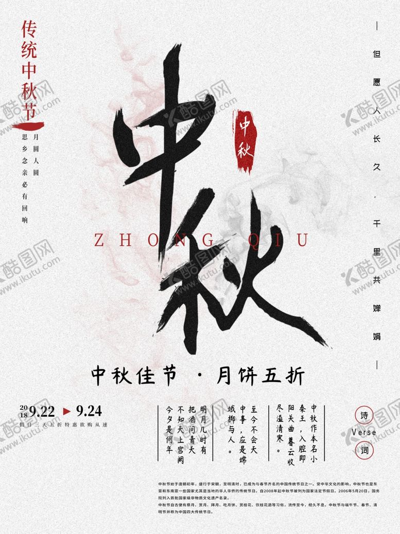 编号：66192309231258496038【酷图网】源文件下载-中秋节海报